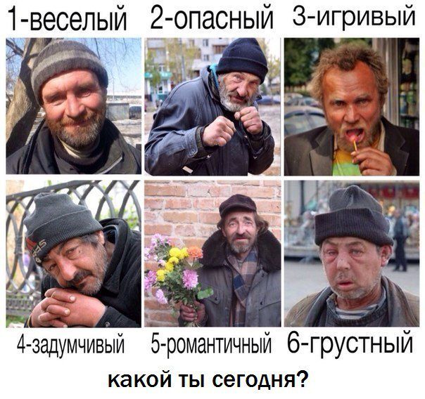 1-веселый 2-опасный 3-игривый 4-задумчивый 5-романтичный 6-грустный какой ты сегодня?