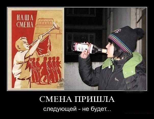 СМЕНА ПРИШЛА следующей - не будет...