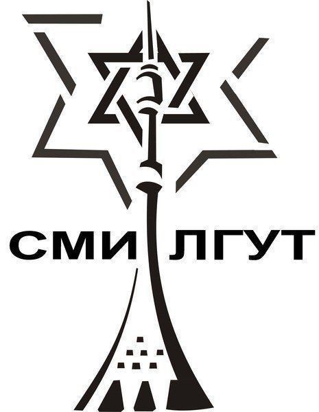 СМИ ЛГУТ