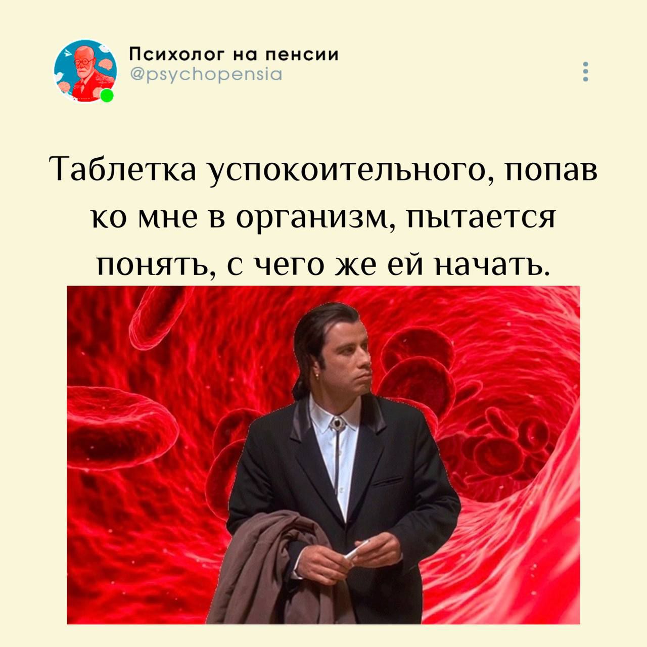 Таблетка успокоительного, попав ко мне в организм, пытается понять, с чего же ей начать.