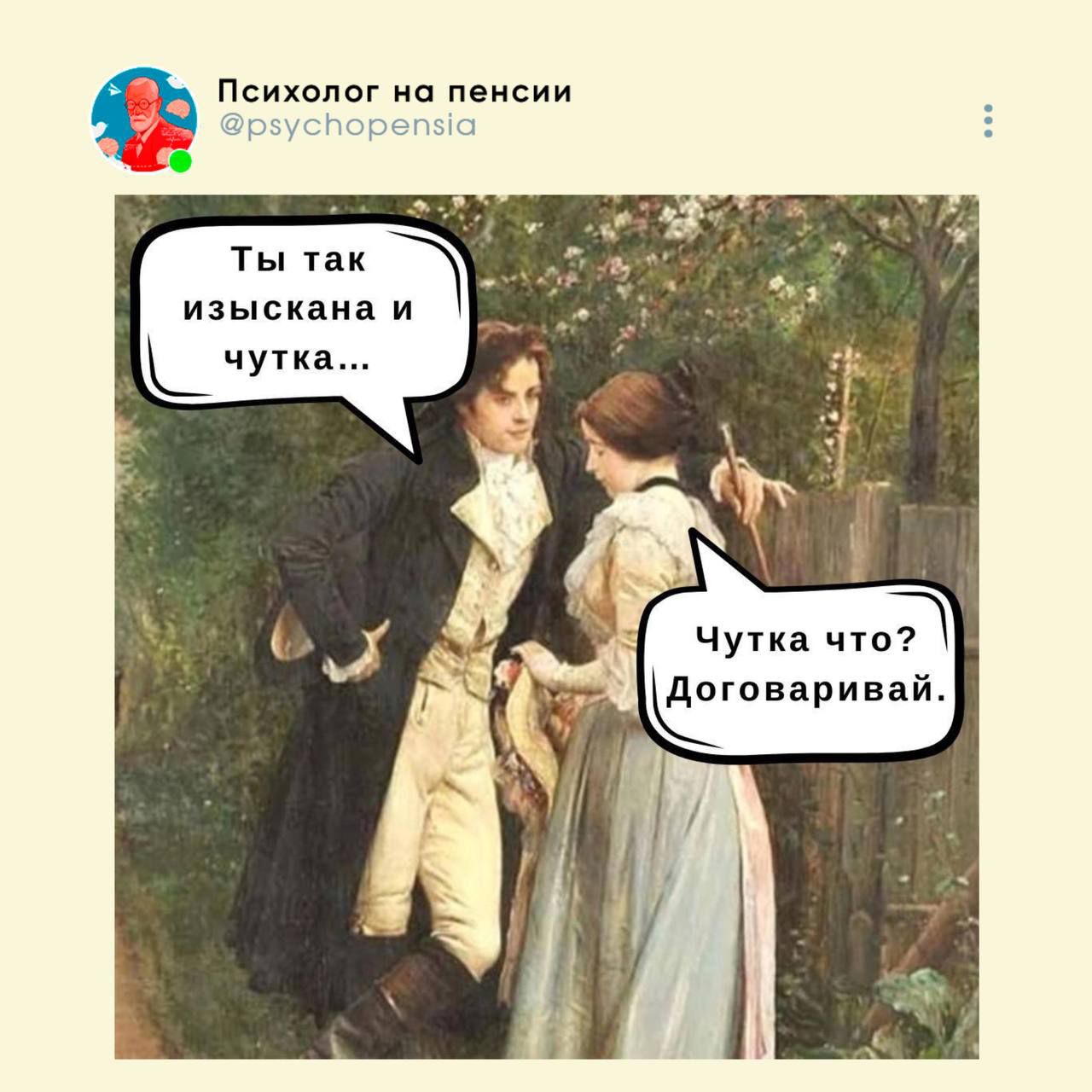 Ты так изыскана и чутка... Чутка что? Договаривай.