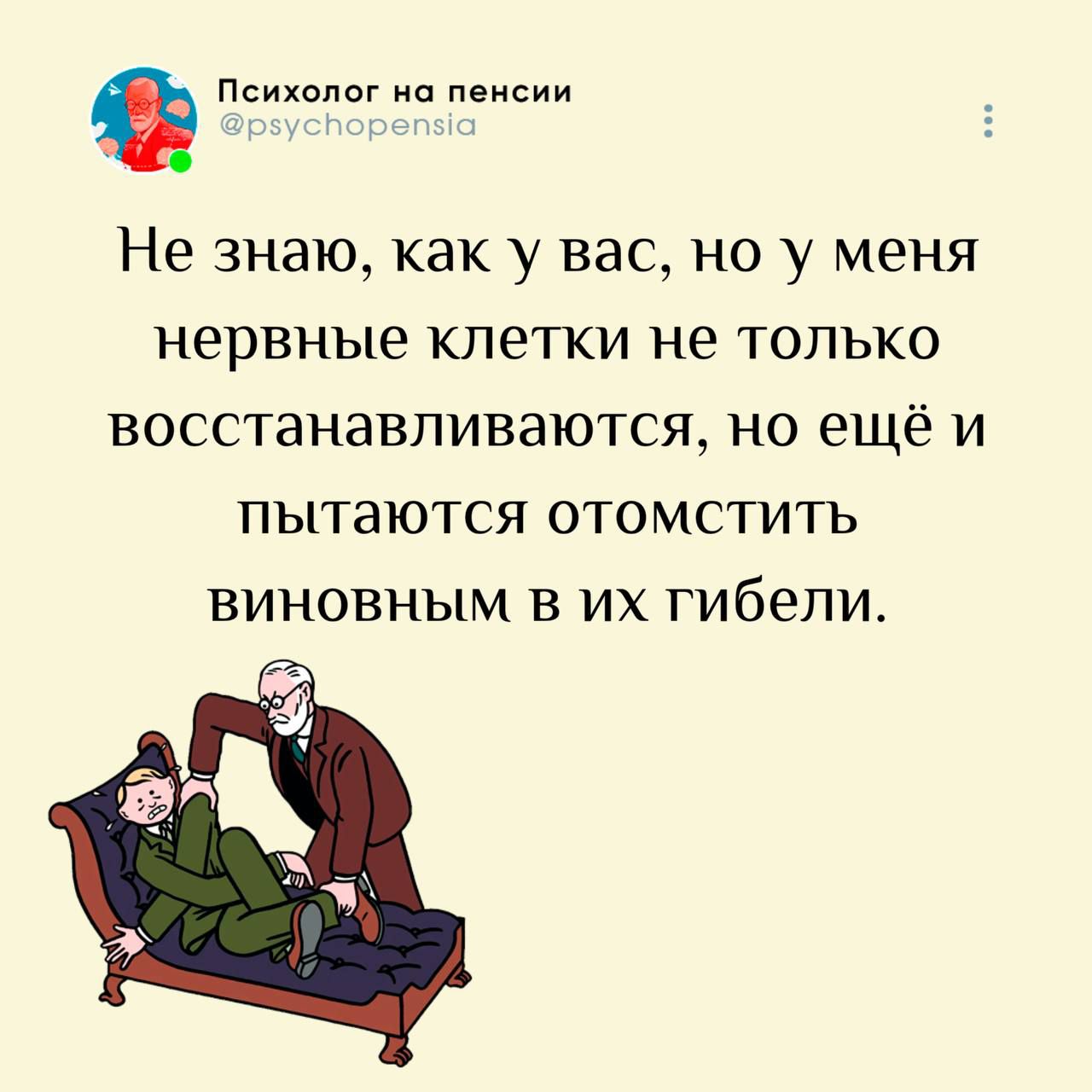 Не знаю, как у вас, но у меня нервные клетки не только восстанавливаются, но ещё и пытаются отомстить виновным в их гибели.