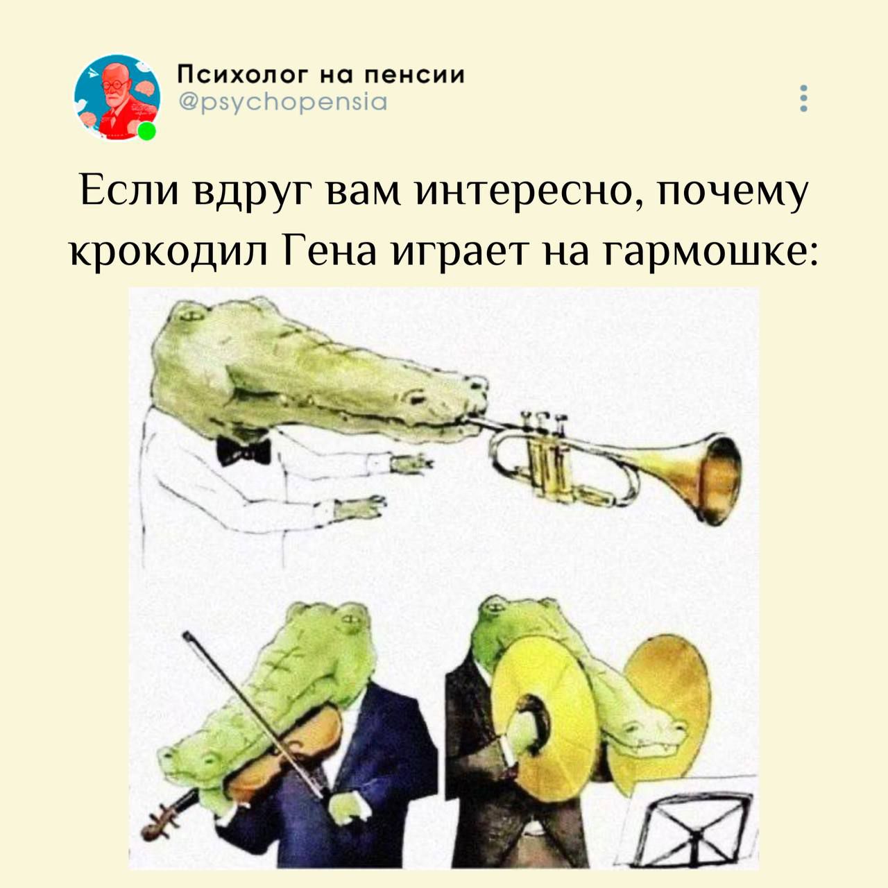 Если вдруг вам интересно, почему крокодил Гена играет на гармошке: