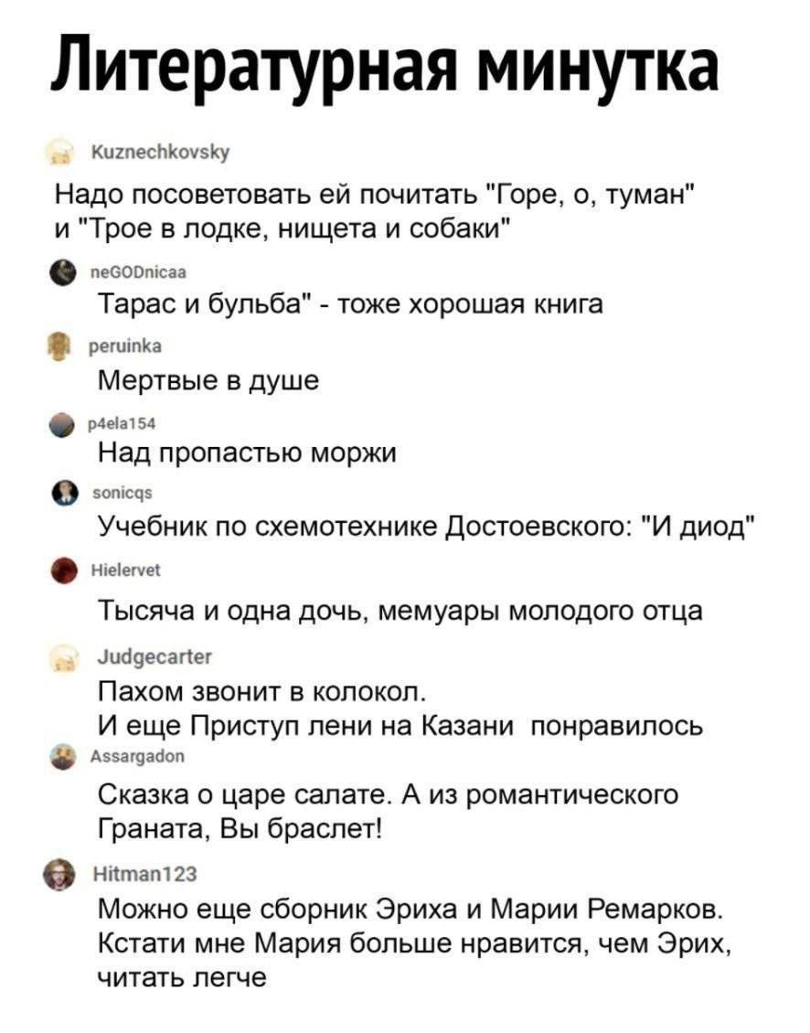Литературная минутка

Надо посоветовать ей почитать 