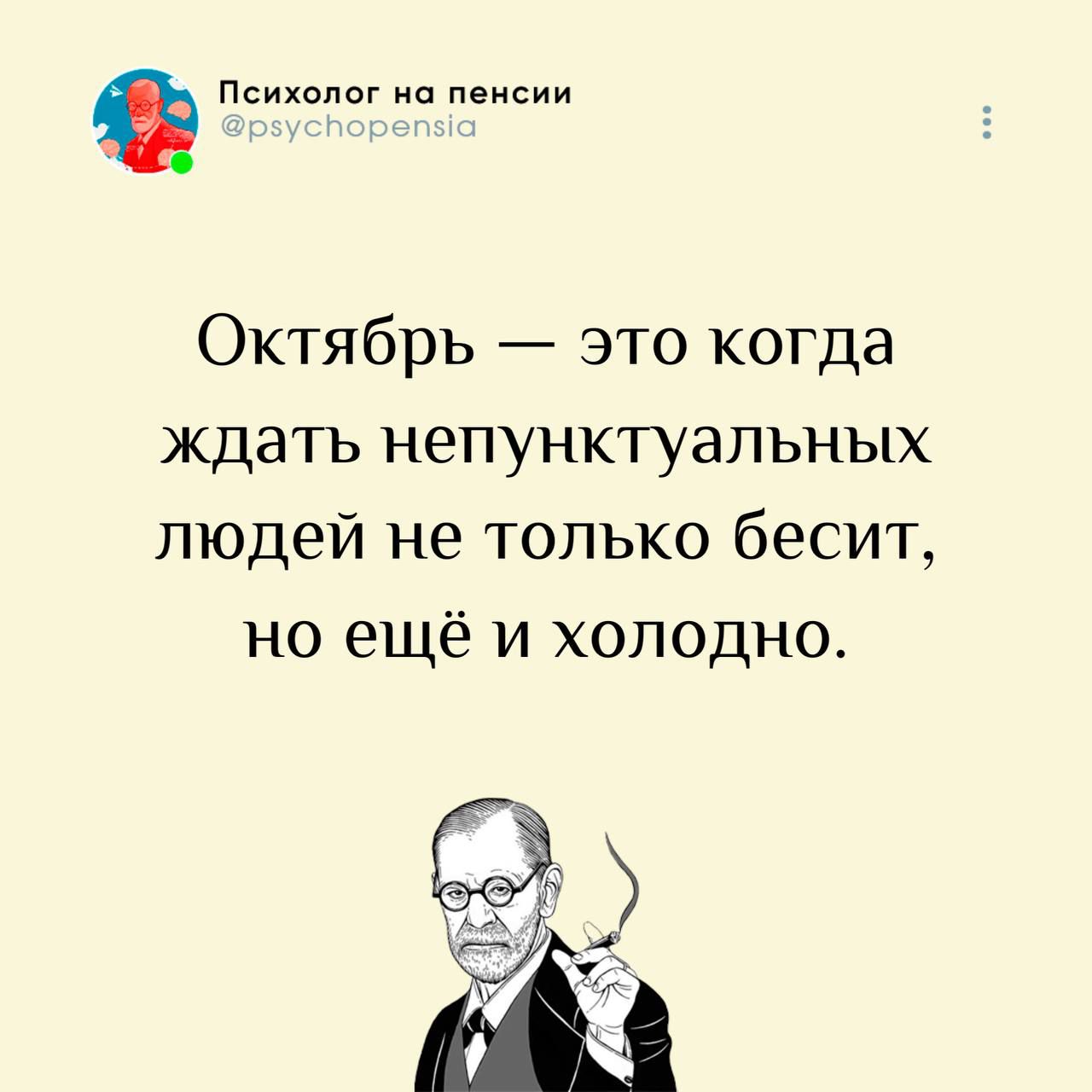 Октябрь — это когда ждать непунктуальных людей не только бесит, но ещё и холодно.