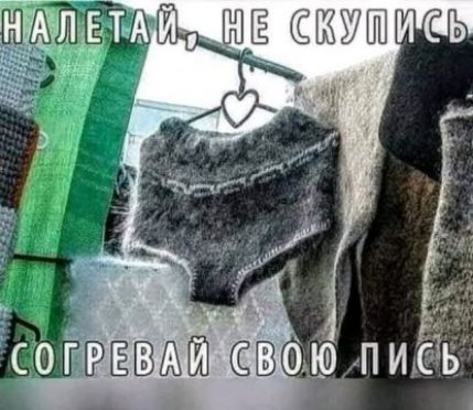 НАЛЕТАЙ, НЕ СКУПИСЬ СОГРЕВАЙ СВОЮ ПИСЬ