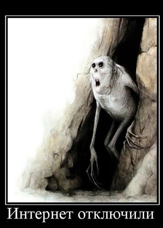 Интернет отключили