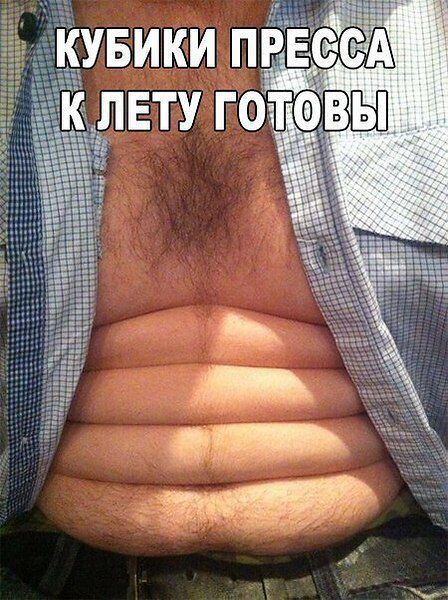 КУБИКИ ПРЕССА К ЛЕТУ ГОТОВЫ