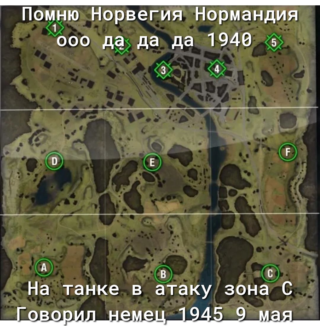 Помню Норвегия Нормандия 000 да да да 1946 4 На танке в атаку зона С