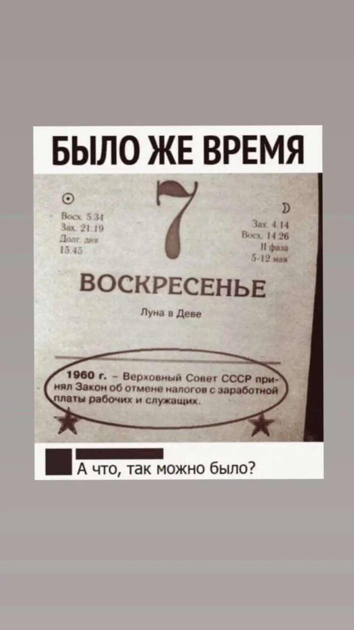 БЫЛО ЖЕ ВРЕМЯ пл ВОСКРЕСЕНЬЕ д _ А что так можно быпо7
