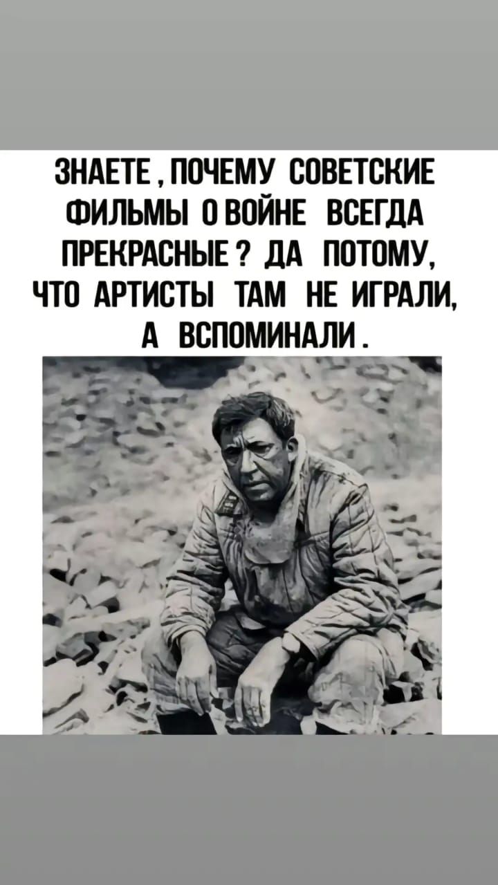 3НАЕТЕП0ЧЕМУ ЮВЕТВКИЕ ФИТЪМЫ 0Е ВСЕГДА МКРАСНЫЕ дА ПВТПМУ ПО АРТИСТЫ ТАМ НЕ ИГРАМ А ВБПОМИНАЛИ