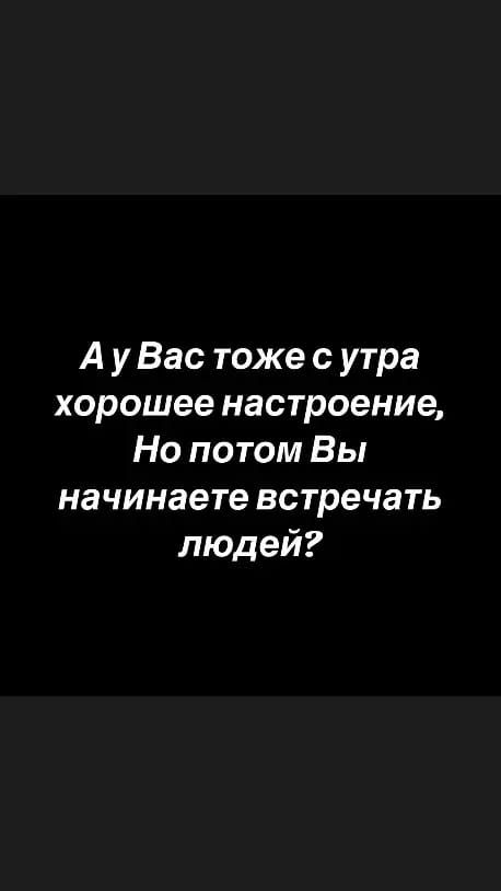 А у Вас тоже с утра хорошее настроение Но потом Вы начинаете встречать людей
