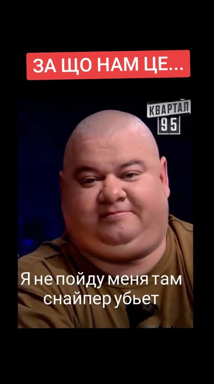 Я не пойду м там снайпер убьет