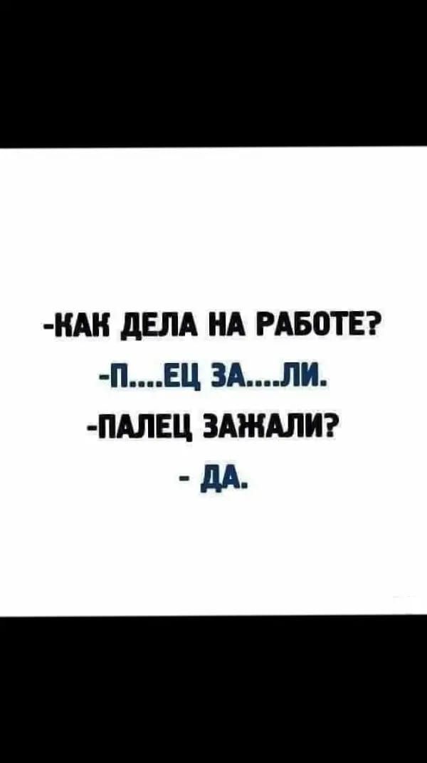 НАН дЕЛА НА РА50ТЕ ПЕЦ ЗАЛИ ПАЛЕЦ ЗАЖАЛИ дА_