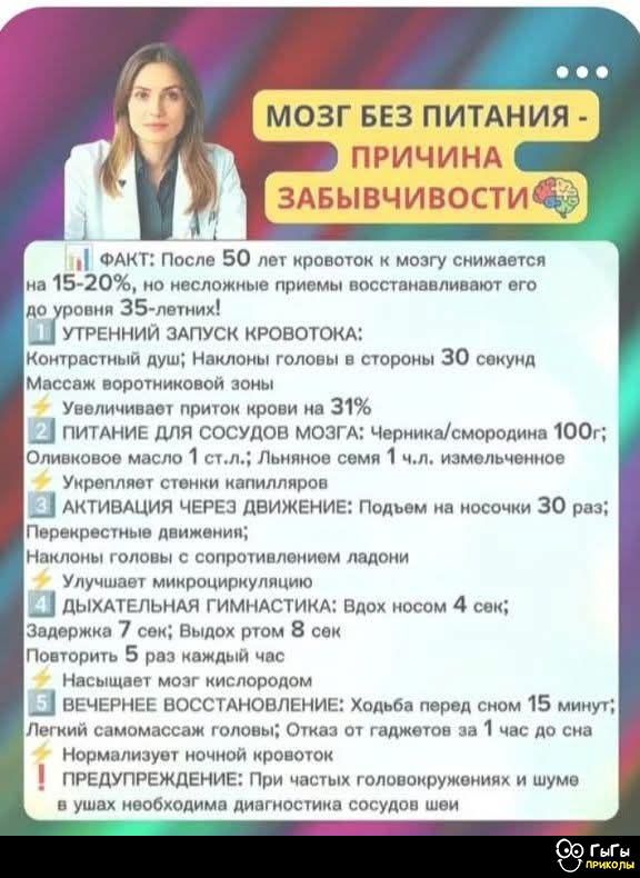 Мозг без питания - причина забывчивости. ФАКТ: после 50 лет кровоток к мозгу снижается на 15–20%, но несложные приемы восстанавливают его. Утренняя зарядка, питание для сосудов мозга, активация через движение, дыхательная гимнастика, вечернее восстановление.