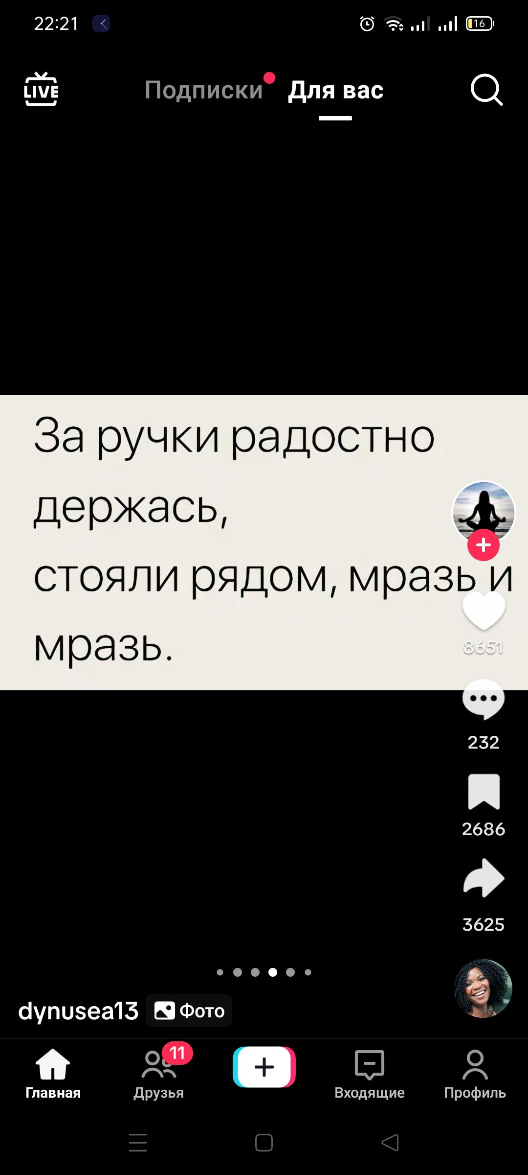 222 Ёп Подписки для вас О За ручки радостно держась стояли рядом мразь и мразь 3625 бупизеаіЗ воот пдд ая г друзья наш Прпфипь