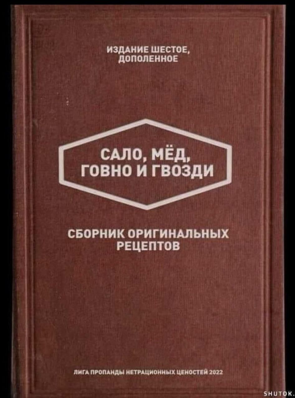 пшик ШЕтЕ пдпопіииов смо мёд говно и гвозди СБОРНИК ОРИГИНАЛЬНЫХ РЕЦЕПТОВ тимоти и писни а