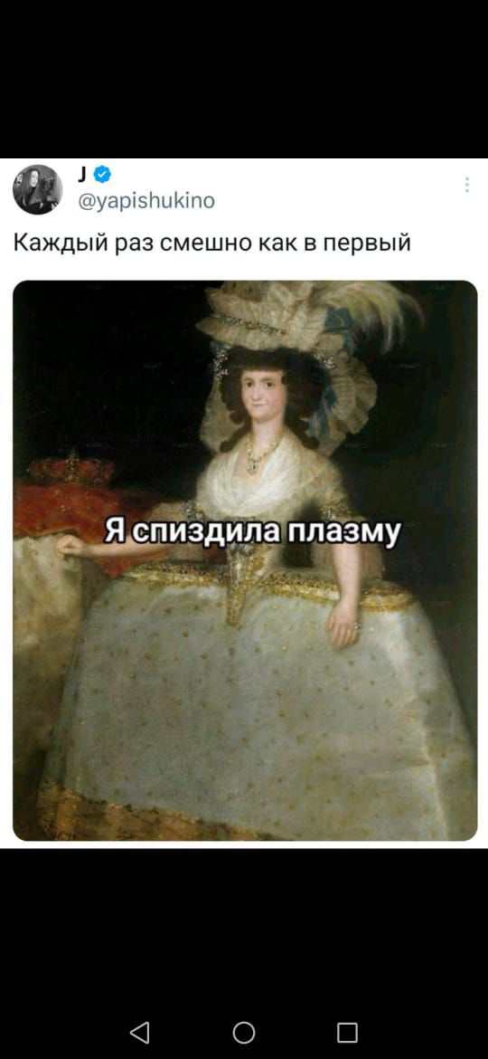 Каждый раз смешно как в первый
Я спиздила плазму