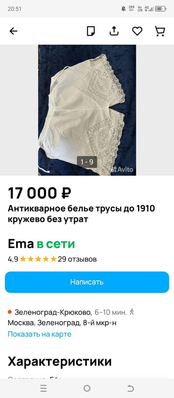 17 000 ₽
Антикварное белое трусы до 1910 кружево без утрат
Ема в сети
4,9 ★★★★★ 29 отзывов

• Зеленоград-Круковое, 6-10 мин. 🏃‍♂️
Москва, Зеленоград, 8-й мкр-н
Показать на карте

Характеристики