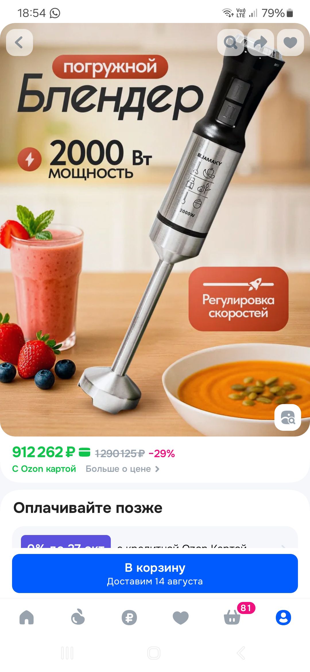 погружной Блендер
2000 Вт мощность
912262 Р
1290125 Р -29%
С Ozon картой
Оплачивайте позже
В корзину
Доставим 14 августа