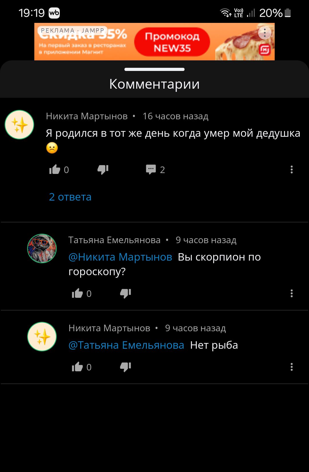 Я родился в тот же день когда умер мой дедушка 😞
@Никита Мартынов Вы скорпион по гороскопу? 
@Татьяна Емельянова Нет рыба