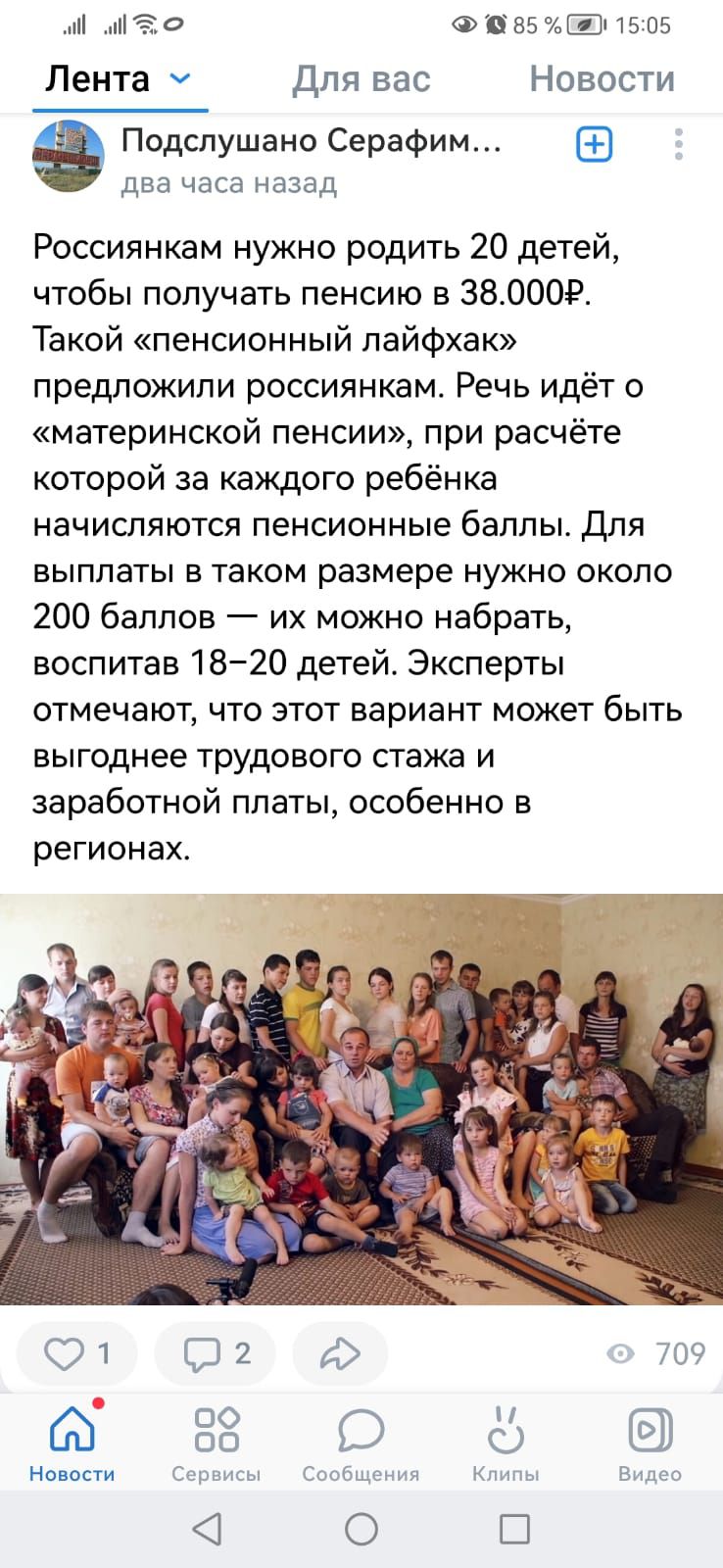 Россиянкам нужно родить 20 детей, чтобы получать пенсию в 38.000₽. Такой «пенсионный лайфхак» предложили россиянкам. Речь идёт о «материнской пенсии», при расчёте которой за каждого ребёнка начисляются пенсионные баллы. Для выплаты в таком размере нужно около 200 баллов — их можно набрать, воспитав 18–20 детей. Эксперты отмечают, что этот вариант может быть выгоднее трудового стажа и заработной платы, особенно в регионах.