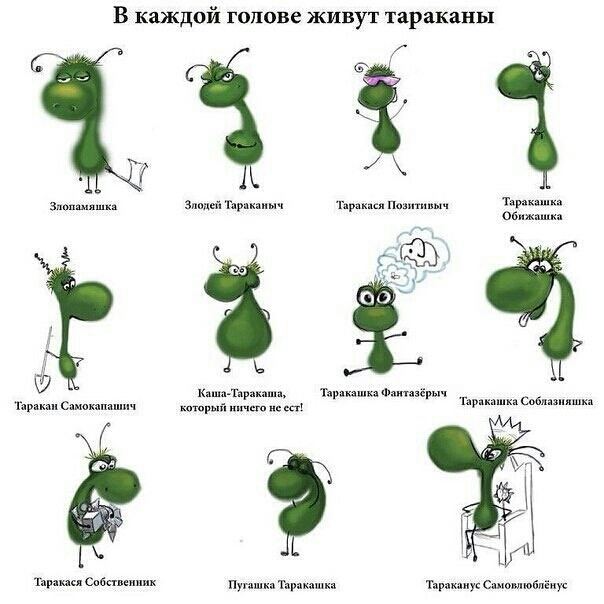 В каждой голове живут тараканы 133 а таки и и 1133 _в Ч і 4 Е тттщ __ктх щшщшп МЁ Причинами ип псщ