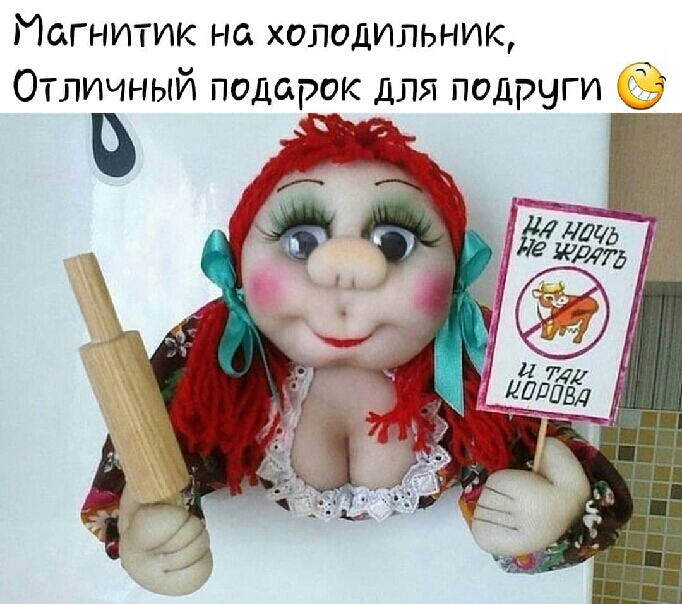 Иагнитик на холодильник Отличный подарок для подруги г у ё_д
