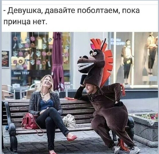 девушка давайте поболтаем пока принца нет4