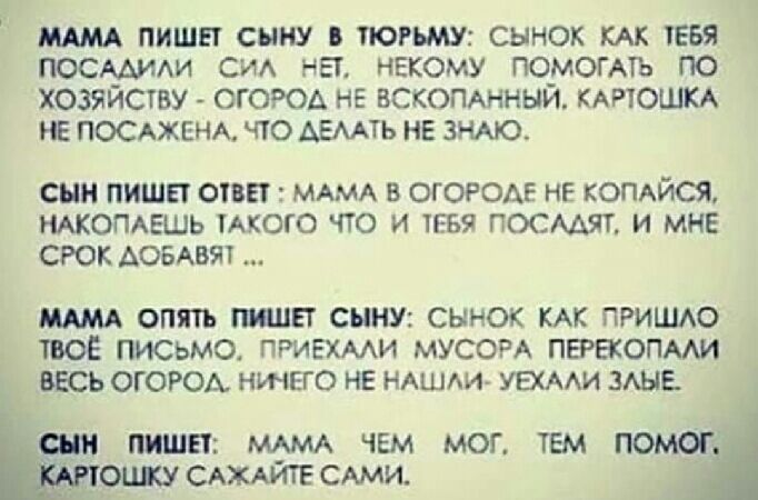 ммм пишет сыну тюрьму сынок КАК ЕБЯ ПОСААИАИ сам на некому ПОМОГАТЬ по хозяйству огоюд не вскогмнный КАРЮШКА НЕ посюквнм что АЕААТЬ не знмо сын пишет опт МАМА в огороде нв копжйся шотгшь тАкого то и тиви посмяп и мне сюк АОБАВЯТ МАМА ОПЯТЬ МПП СННУ СЫНОК КАК ПРИШАО твое письмо пригхми мусом пегвкопми БЕСЬ ОГОРОА НИЧЕГО НЕ НАШАИ УЕХААИ ЗАЫЕ пиши ЧЕМ мог тем помоР _ ош САжАитЕ сши