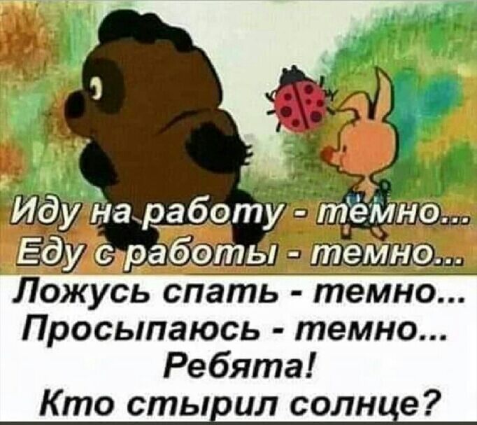 ЛоЖусь спать темНо Просыпаюсь темно Ребята Кто стывил солнце