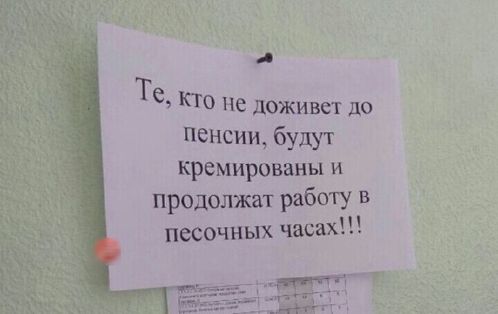 Те КТО не доживет до пенсии будут кремированы и продолжат работу в песочных часах