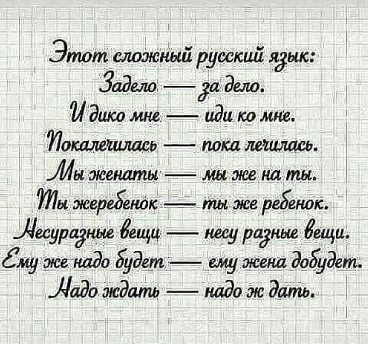 Этот сложный русский душе Задаю 3а дело дико ше иди на мне Манштейншев пот явилась мнженаты _ мы ж шт ы ты жеребенок _ ты же реЁенос Лесугадкие вещи несу видные вещи гму женадо 5удет 1 ему жет доБуЭет Ладо ждать _ надо ж дать