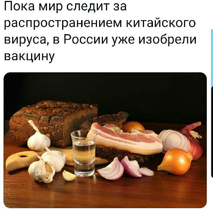 Пока мир следит за распространением китайского вируса в России уже изобрели вакцину