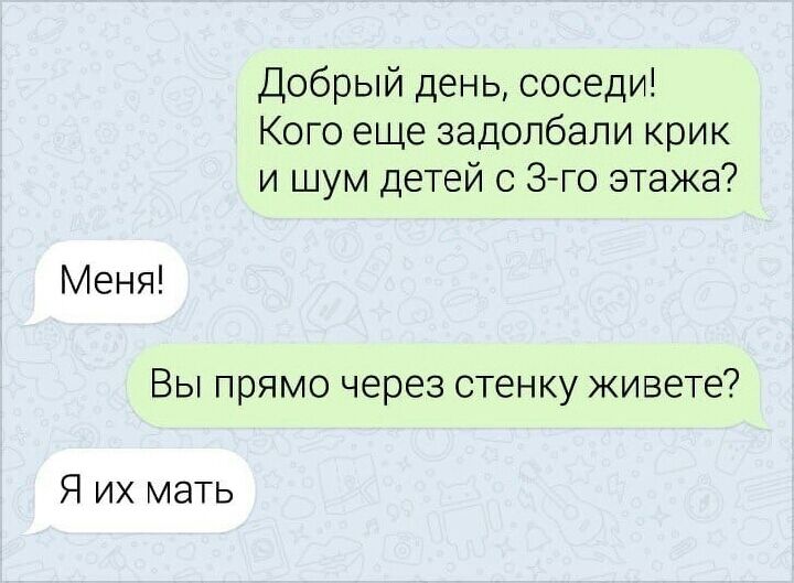 Добрый день соседи Кого еще задолбали крик и шум детей с 3 го этажа Меня Вы прямо через стенку живете Я их мать