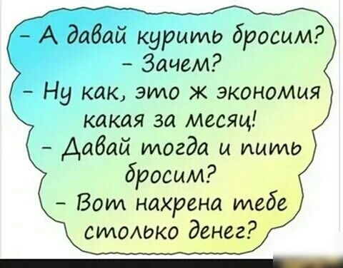 ак эмо ж экономия какая за месяц Аабай тогда и мило бросим Вот нахрена тебе стомжо денег