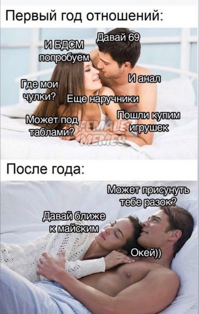 Первый год отношений
