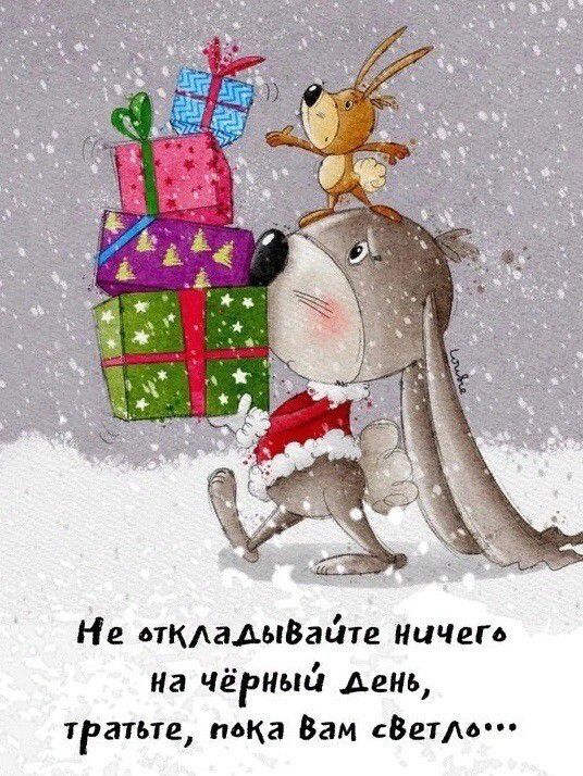 Не аткаАыВайш ЧЧего иа чёрный день тратьте пька Вам сВетло п