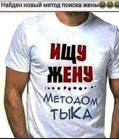 Найден новый метод поиске женыеее