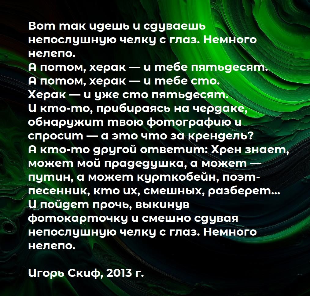 Вот так и9ешь ц суува непослушную челку гіп нелепо я потом херпк и теб потом херпк и тебе Херпк и уже сто пятьу и кто то прибцрпясь на че обнаружит твою Фотографию спросит а это что за крендель а кто то уругой ответит Хрен знает может мой праугуушкп и может путин может курткобейн поэт пвсеинпк кто их смешных разберет ц пойвет прочь выкинун Фетекпртшку смешно сууви непослушную челку глаз Немного не