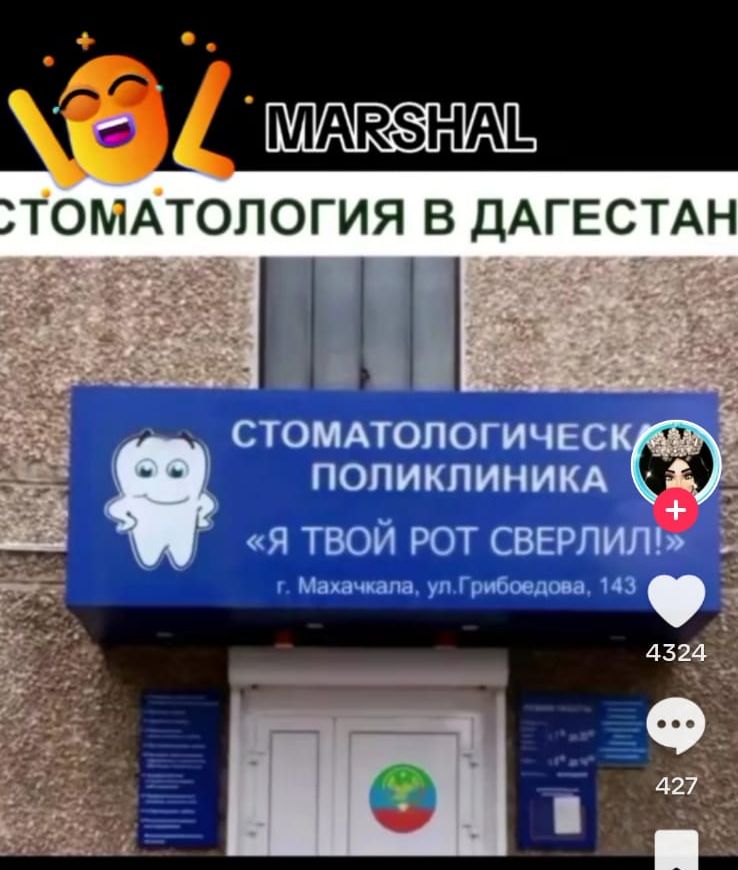 ШПАВОНАВ ТОМАТОЛОГИЯ В ДАГЕСТАН