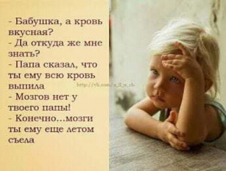 л Бабушка а крппь вкусная Ла откудн жэ мне знать Пани скачам чти ты ему всю кровь цыпщц _ Мозгов пет твоего папы Кон чипмкпгп ты ему еще летом гъщш