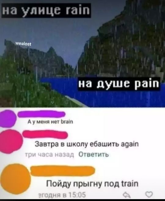 Туи и ими на душе раіп А у м Завра школу ебашиь веет Пойду прыгну под кат