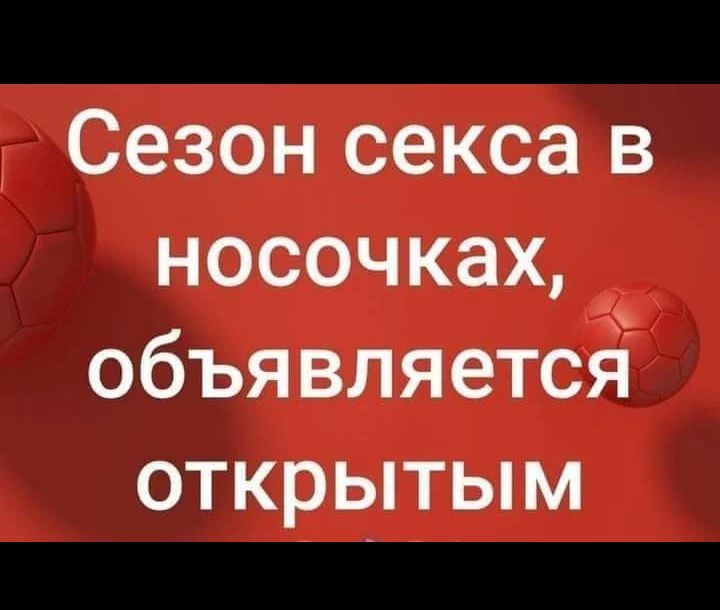 Сезон секса в носочках пбъя вляется открытым _