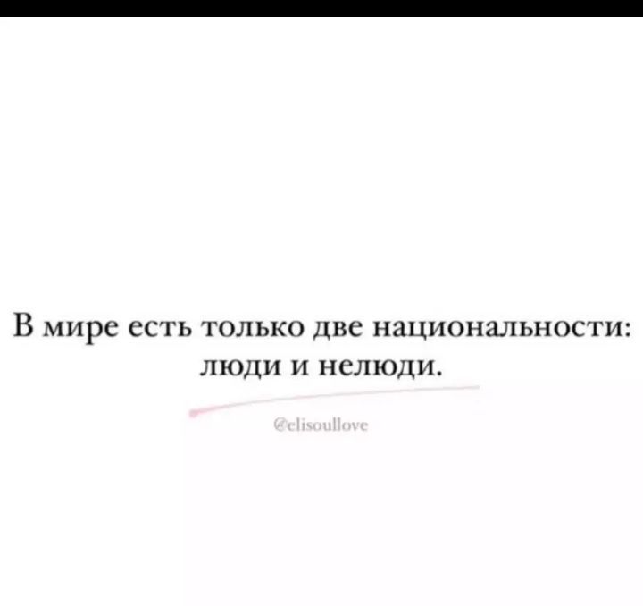 В мире есть только Дис напшоншкьности люди и нелюди