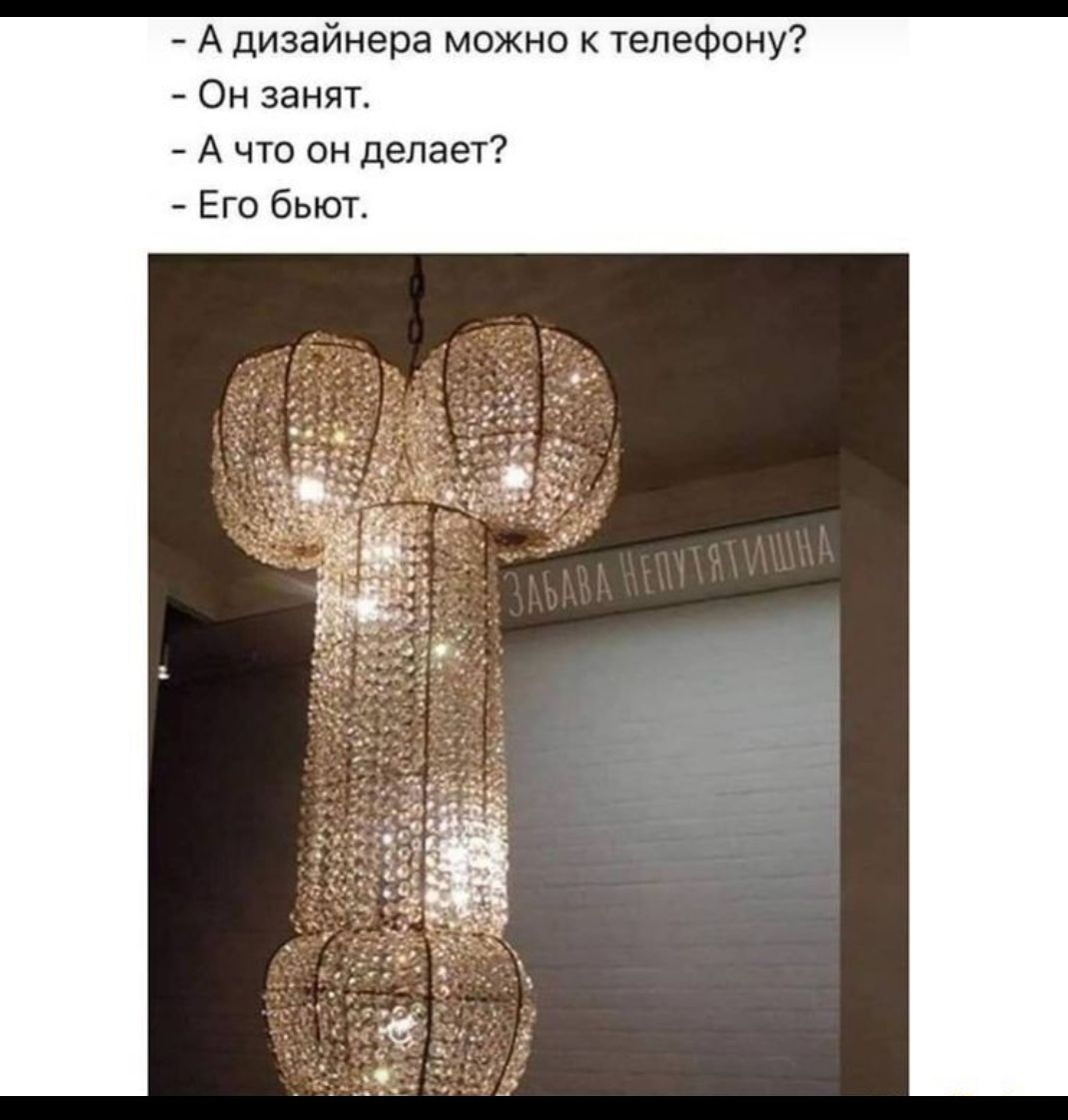 _ А дизайнерэ можно к телефону Он занят А что он делает Его бьют