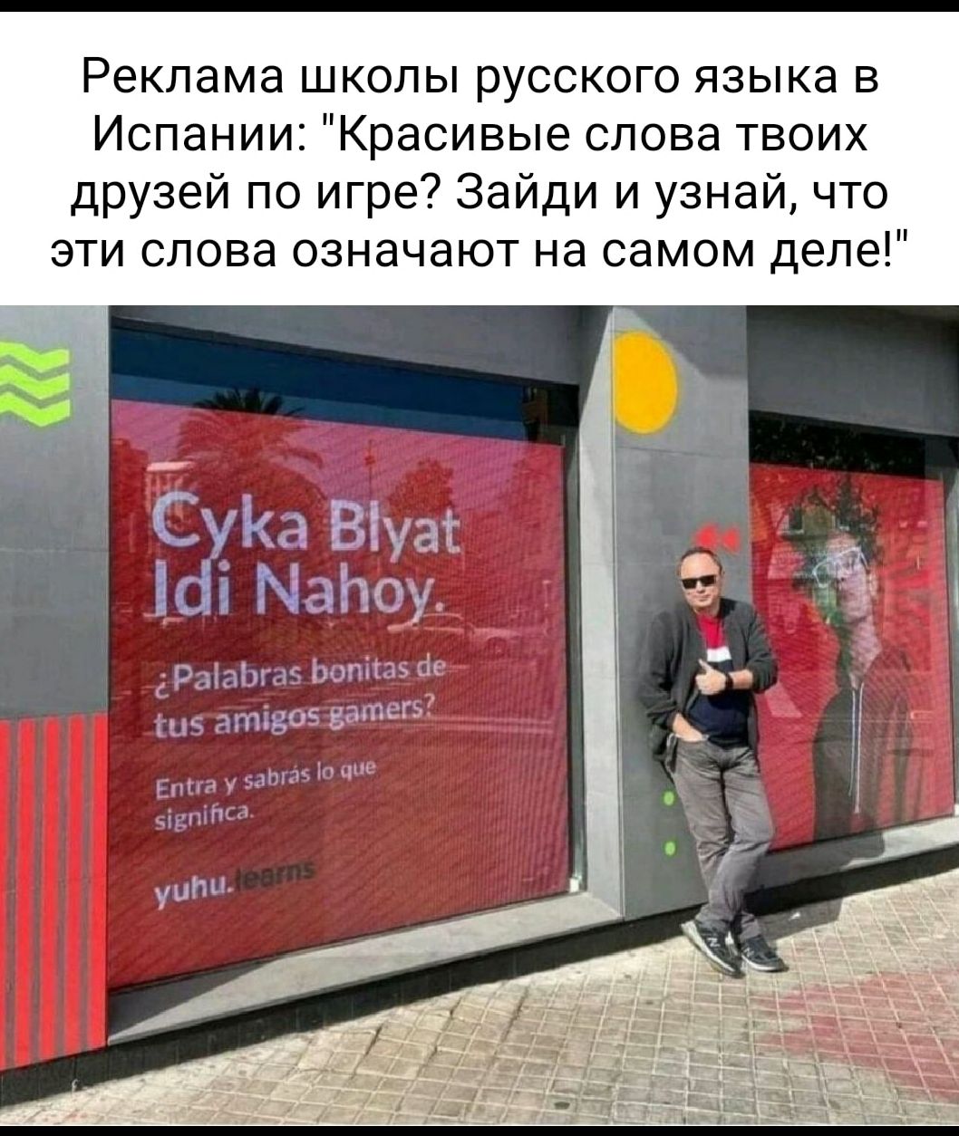 Реклама ШКОЛЫ РУССКОГО ЯЗЫКЕ В Испании Красивые слова твоих друзей по игре Зайди и узнай что эти слова означают на самом деле _Суа Віуаі Ші Мапоу