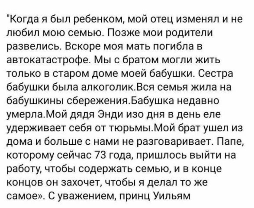 Когда я был ребенком мой отец изменял и не любил мою семью Позже мои родители развелись Вскоре моя мать погибла в автокатастрофе Мы с братом могли жить только в старом доме моей бабушки Сестра бабушки была алкоголиксВся семья жила на бабушкины сбереженияЬабушка недавно умерлаМой дядя Энди изо дня в день еле удерживает себя от тюрьмыМой брат ушел из дома и больше с нами не разговаривает Папе которо