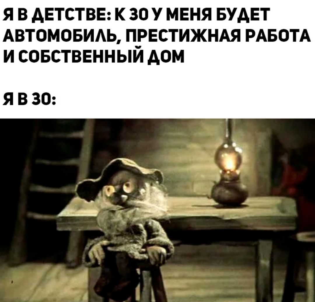 Я В АЕТСТВЕ К 30 У МЕНЯ БУДЕТ АВТОМОБИАЬ ПЕЕСТИЖНАЯ РАБОТА И СОБСТВЕННЫИ АОМ