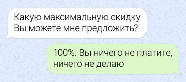 Какую максимальную скидку Вы можете мне предложить 100 Вы ничего не платите ничего не делаю